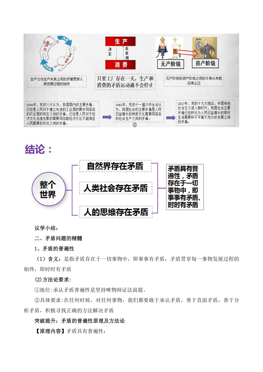 3.3.2矛盾问题的精髓 教学设计 2023-2024学年高中政治统编版必修4