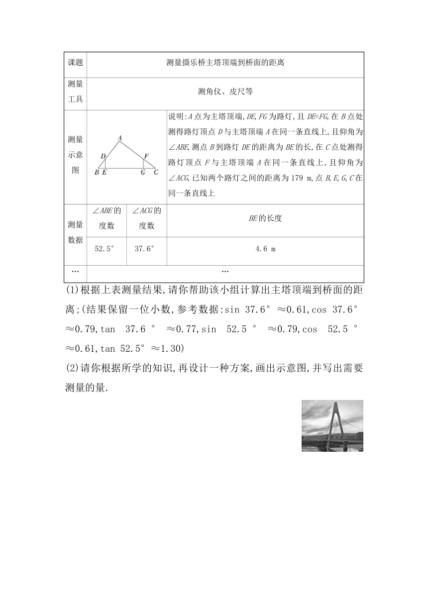 北京课改版数学九年级上册20.5测量与计算  素养提升练（含解析）