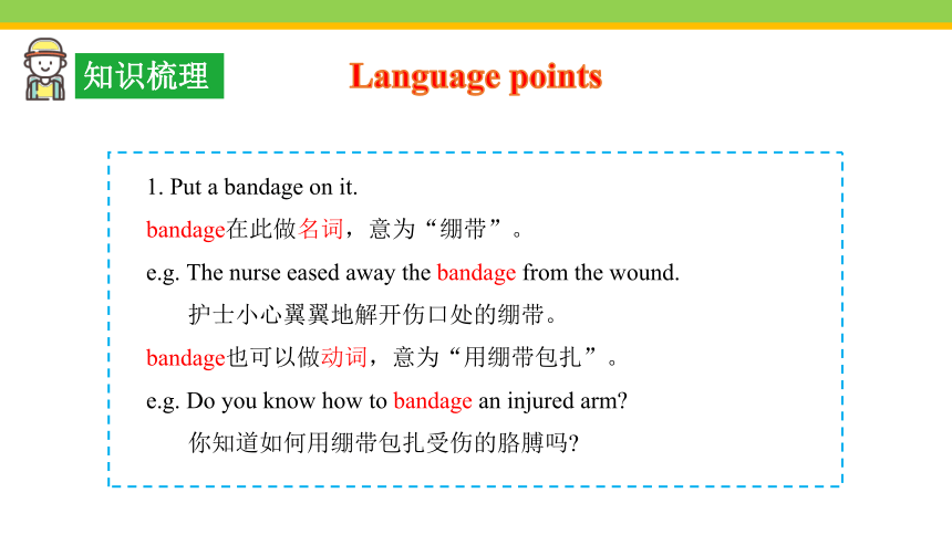 Unit 1 What's the matter Section B 1a-1d课件＋音频(共29张PPT) 人教版英语八年级下册