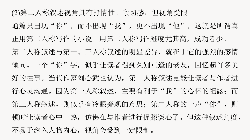 第三单元 小说任务整合 课件(共31张PPT)2023-2024学年统编版高中语文选择性必修上册