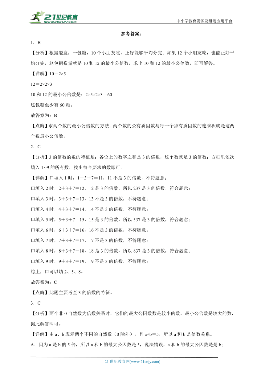 第3单元因数与倍数易错精选题-数学五年级下册苏教版（含答案）