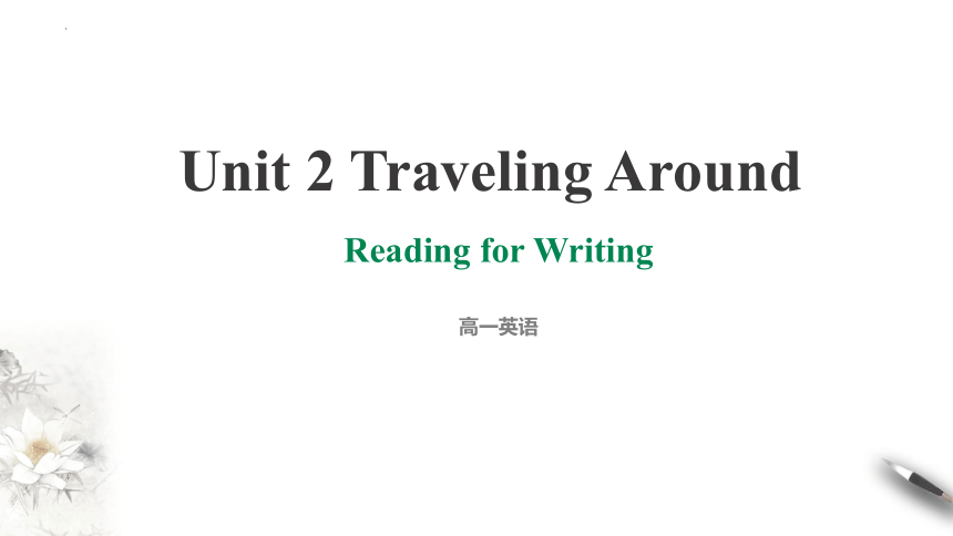 人教版（2019）  必修第一册  Unit 2 Travelling Around  Reading and Thinking课件(共25张PPT)