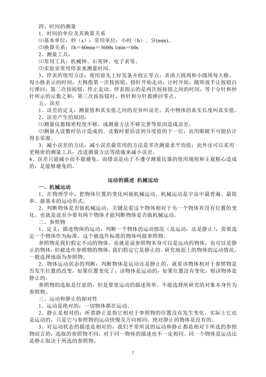 人教版初中物理2023年中考复习知识点总汇