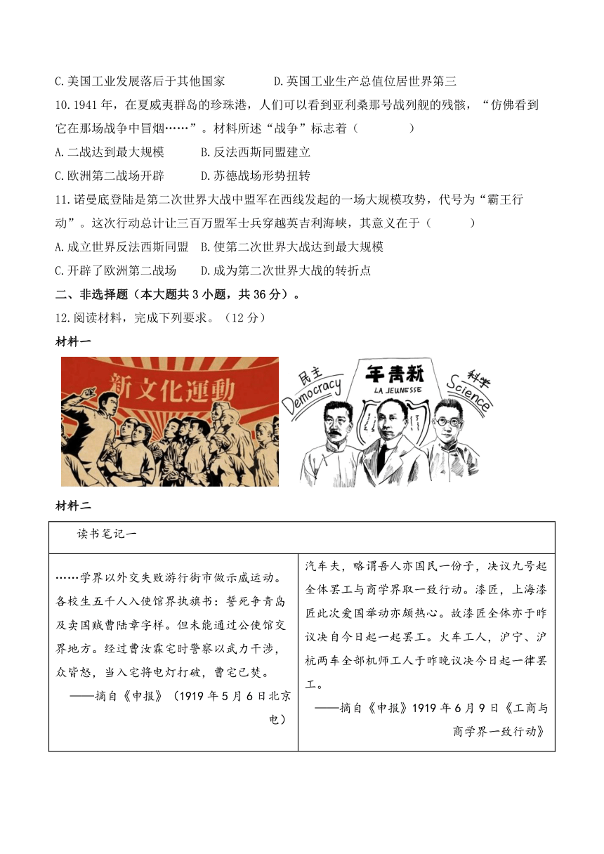 2024届中考历史模拟卷 【河北专用】（含解析答案）