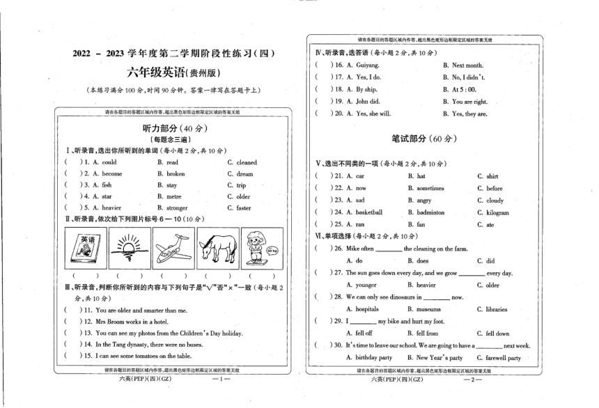 贵州省黔西市星星学校2022-2023学年六年级下学期期末英语（PDF版 无答案 无听力原文及听力音频）