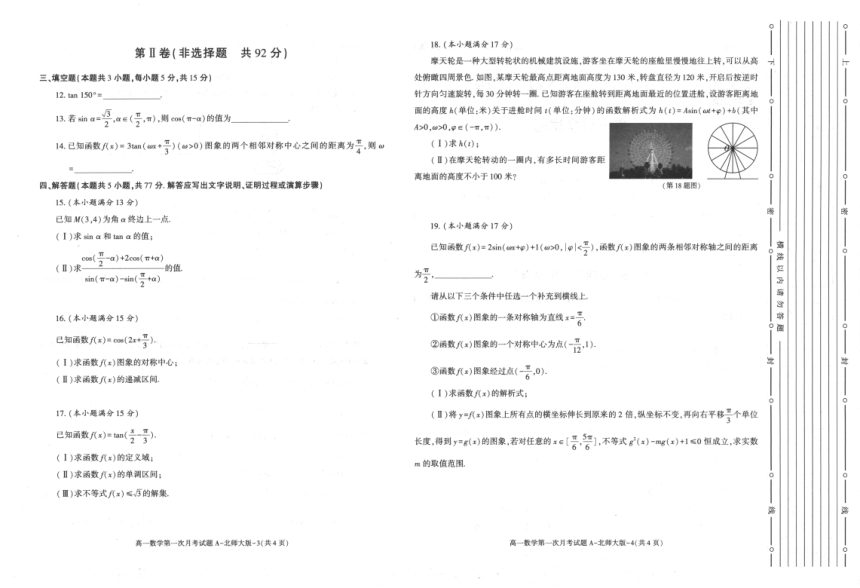 陕西省汉中市部分学校2023-2024学年高一下学期第一次月考（3月）数学试题（PDF版含答案）