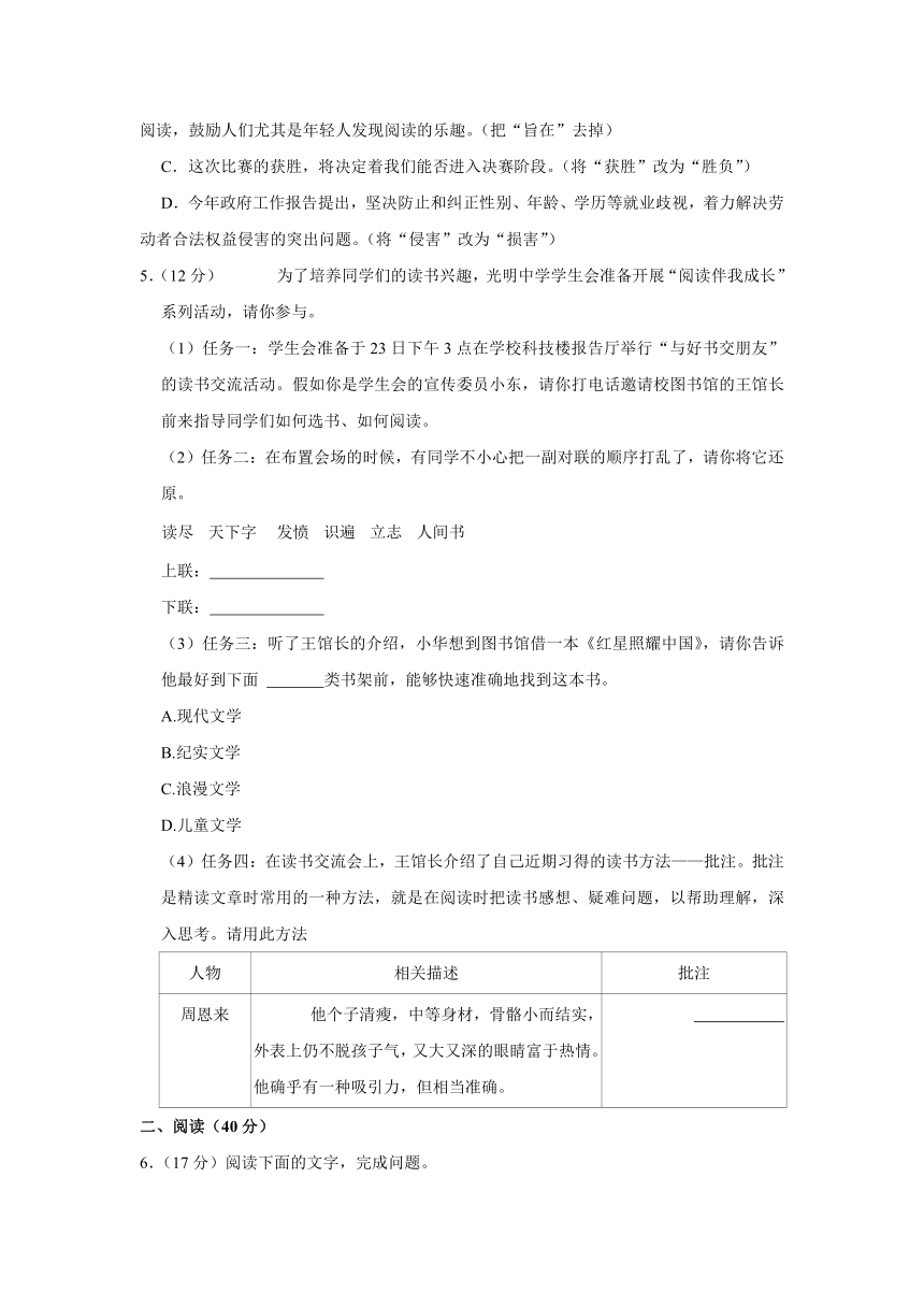 2023-2024学年广东省茂名市信宜市八年级（上）期中语文试卷（含解析）