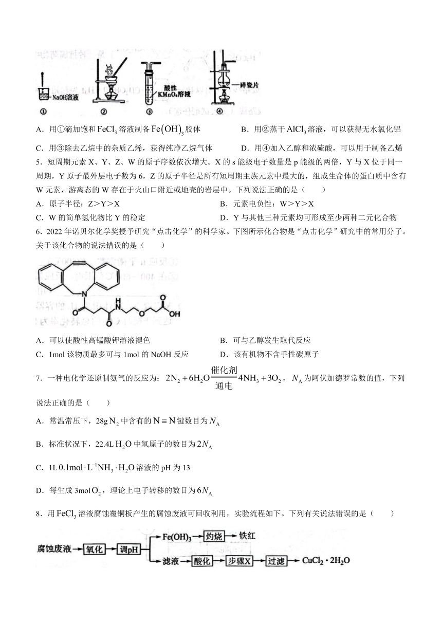 广西南宁市2023-2024学年高三下学期3月第一次适应性测试（一模）化学试题（含答案）