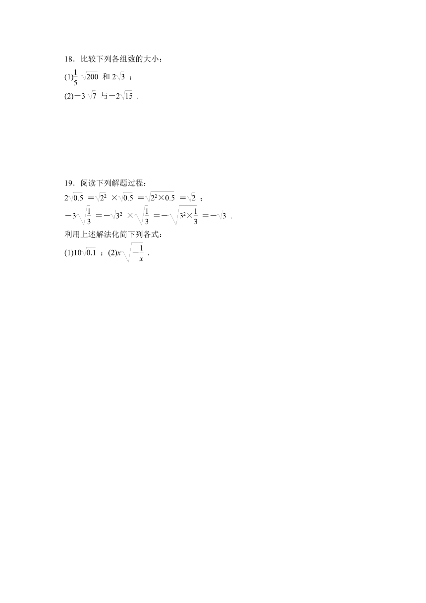 人教版八年级下册16.2.1   二次根式的乘法  练习题（含答案）