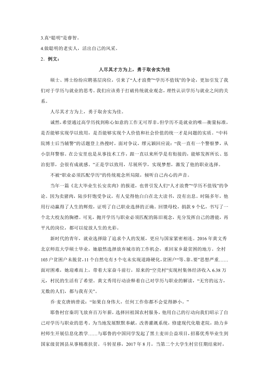 2024届高考语文复习：材料作文专练二元思辨类（含解析）