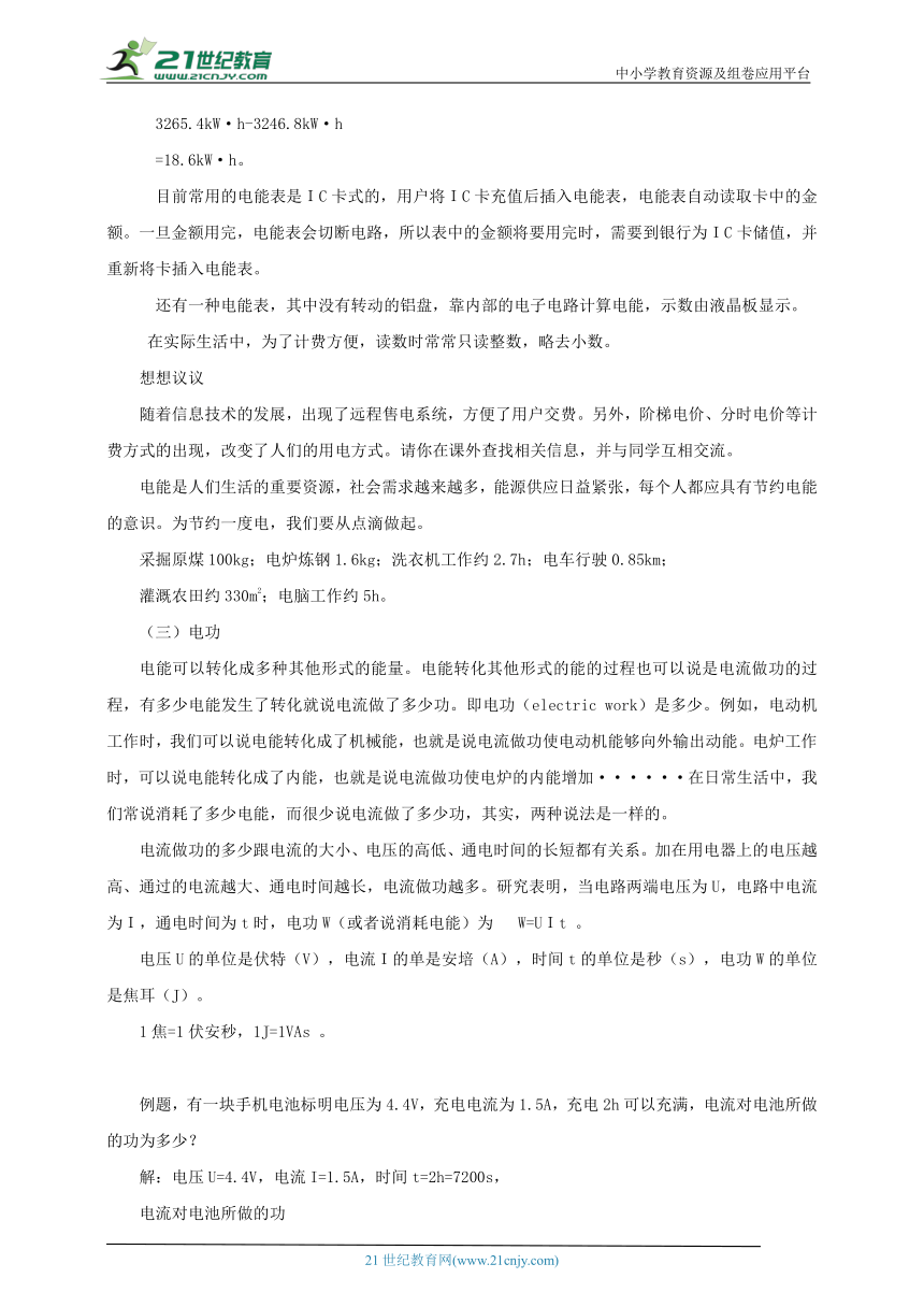 18.1 电能 电功 教案【核心素养目标】（2022新课标）