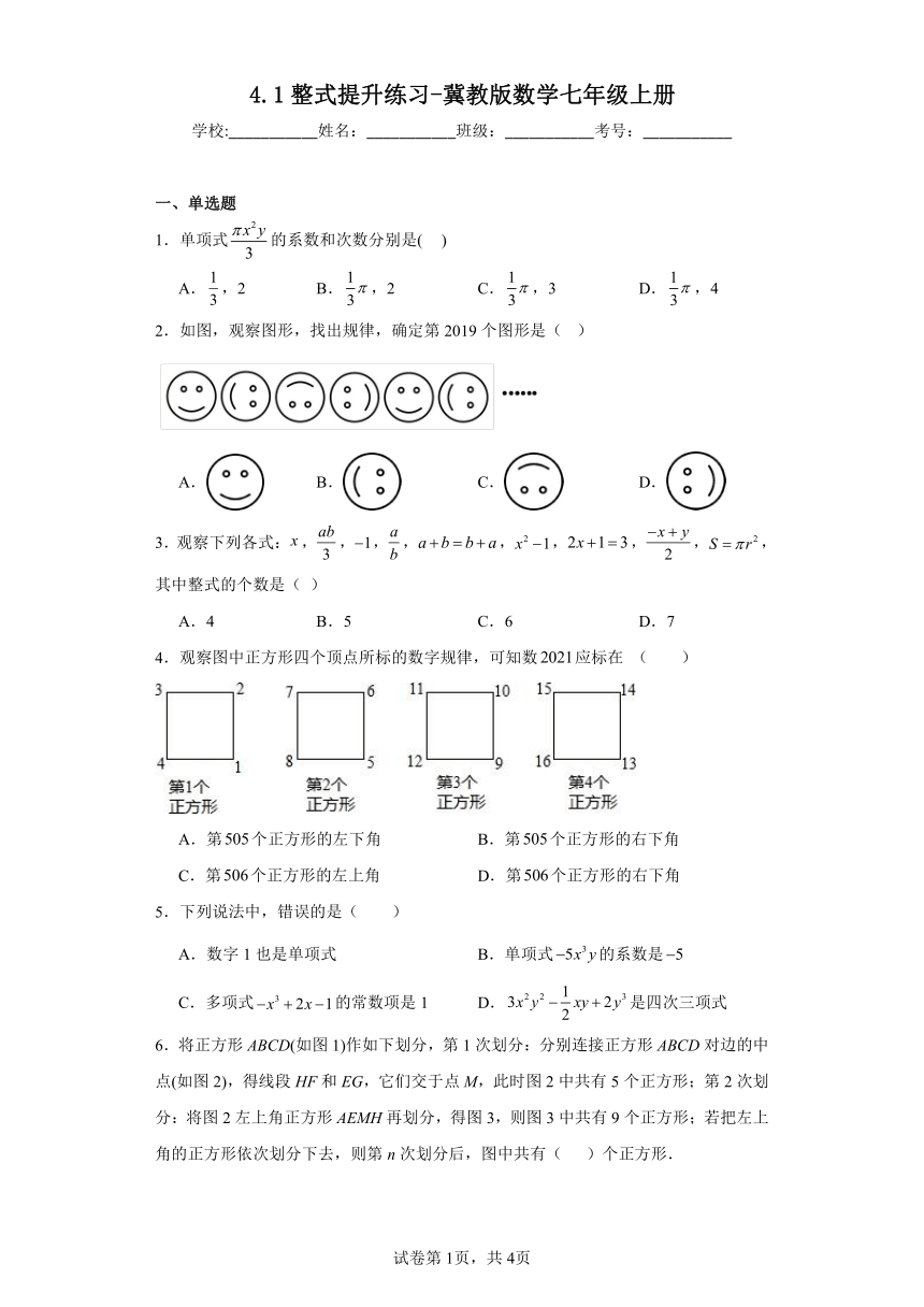 4.1整式提升练习（含答案）冀教版数学七年级上册