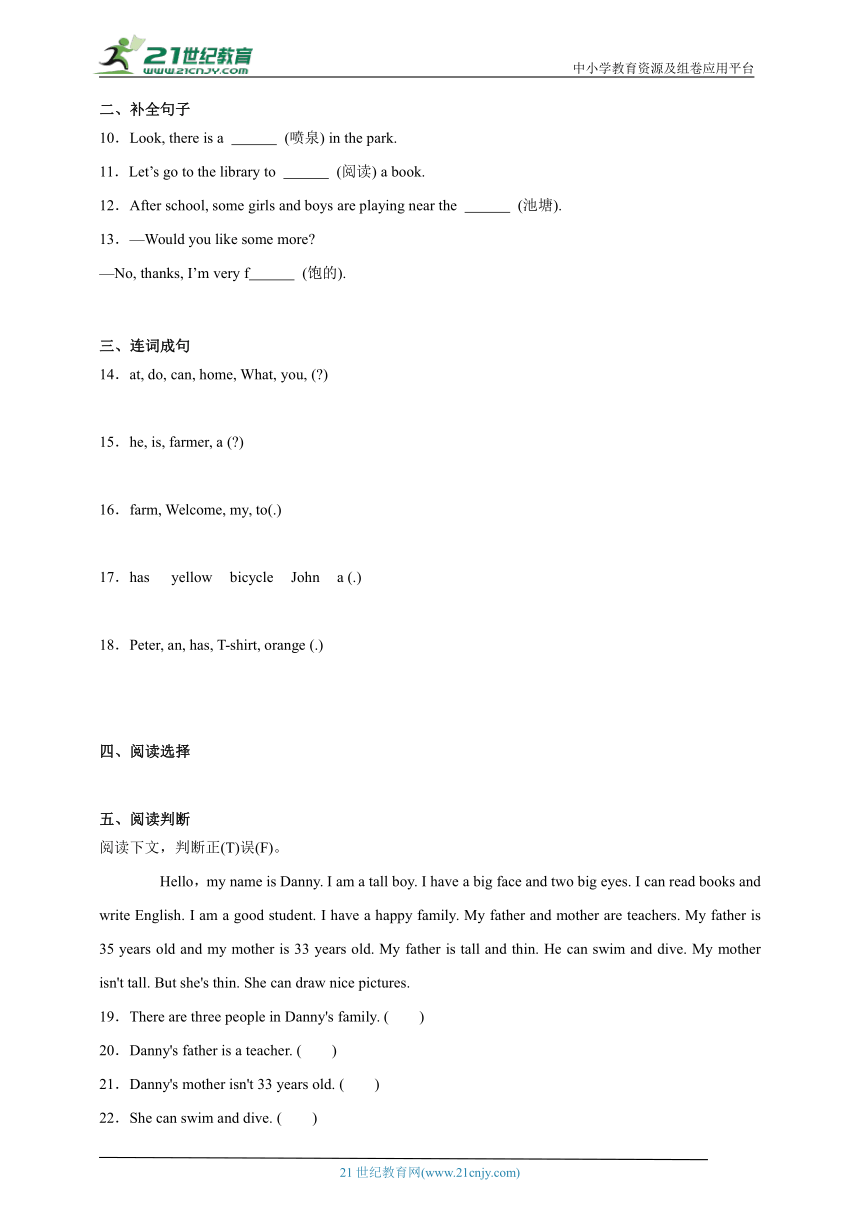 Module1-2阶段调研卷-英语四年级上册牛津上海版（试用本）(含答案)