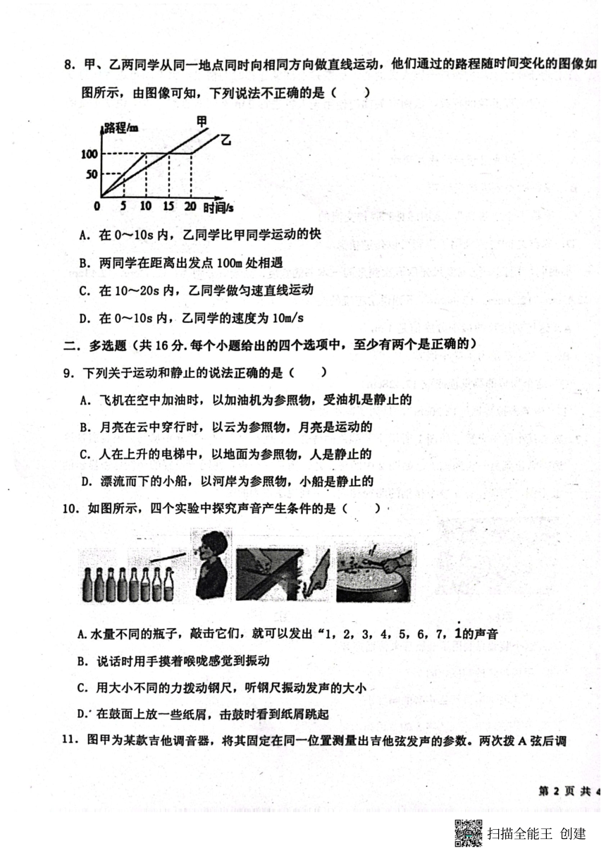 山东省安丘市东埠中学2023-2024学年上学期10月份八年级物理试题（PDF版无答案）
