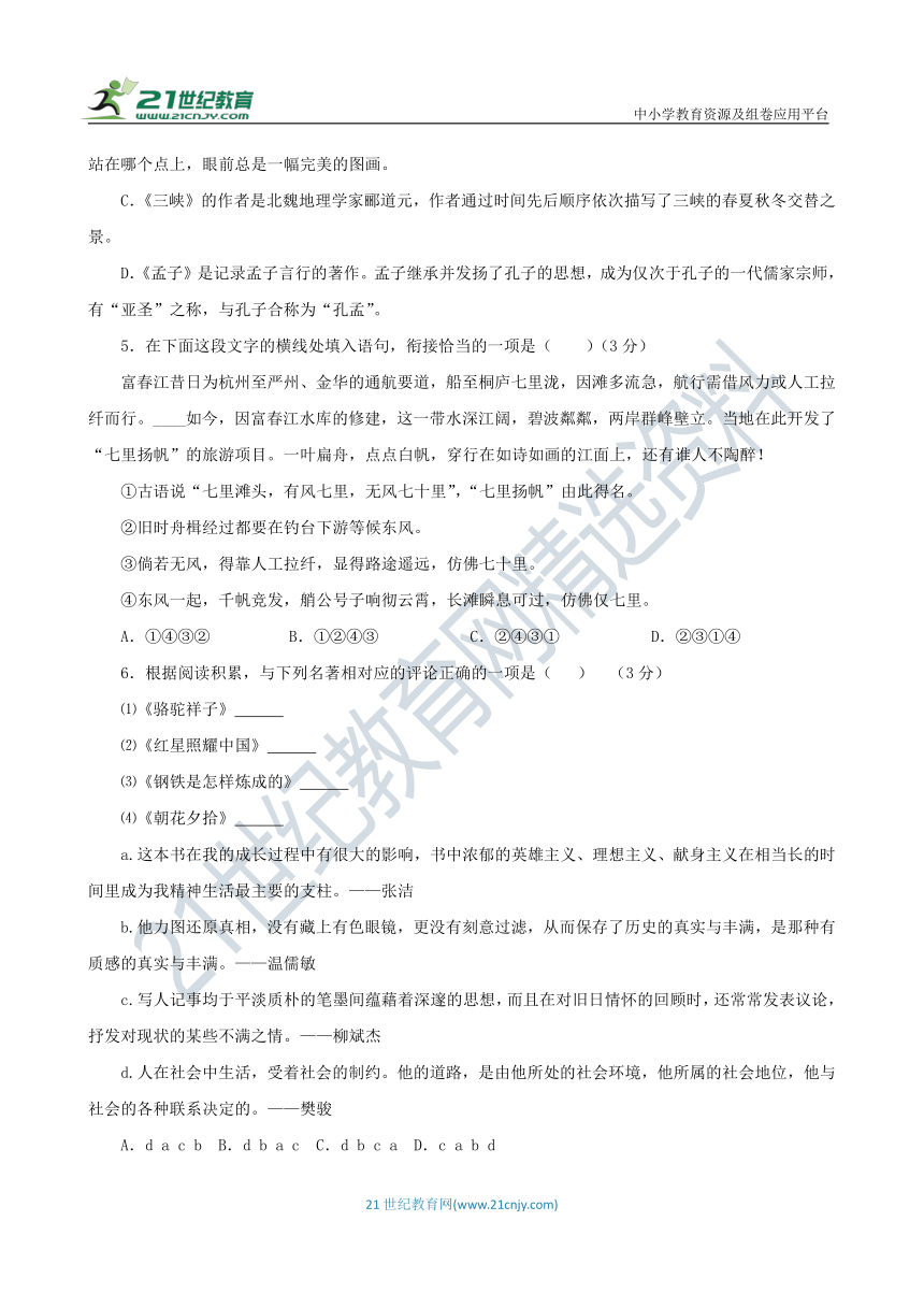 八年级语文上册 期中测试仿真模拟试卷 黑龙江版（含答案解析）