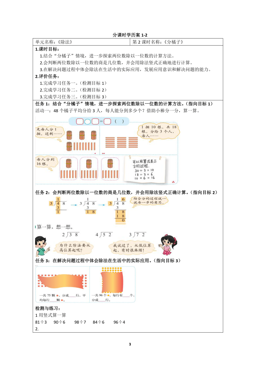 北师大版小学三年级下册数学1-7单元分课时学历案