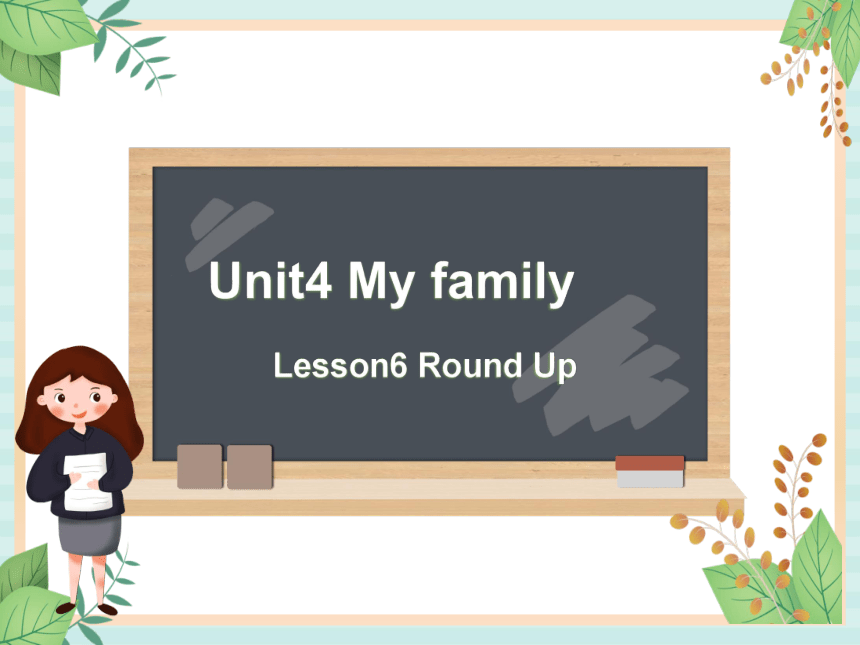 北师大三起三上英语 Unit 4 My Family Lesson6 Round Up 课件（15张PPT）