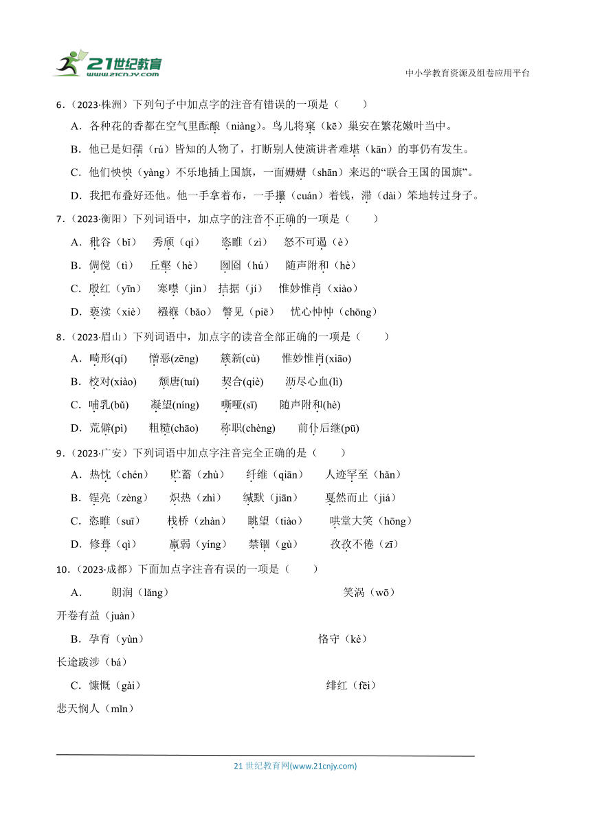 2019-2023中考语文五年真题分类汇编（全国版）1 字音(含解析)