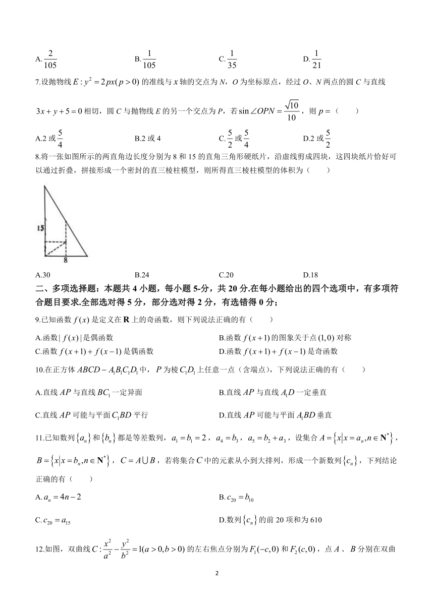 重庆市重点学校2024届高三第四次12月期中质量检测数学试卷（含解析）