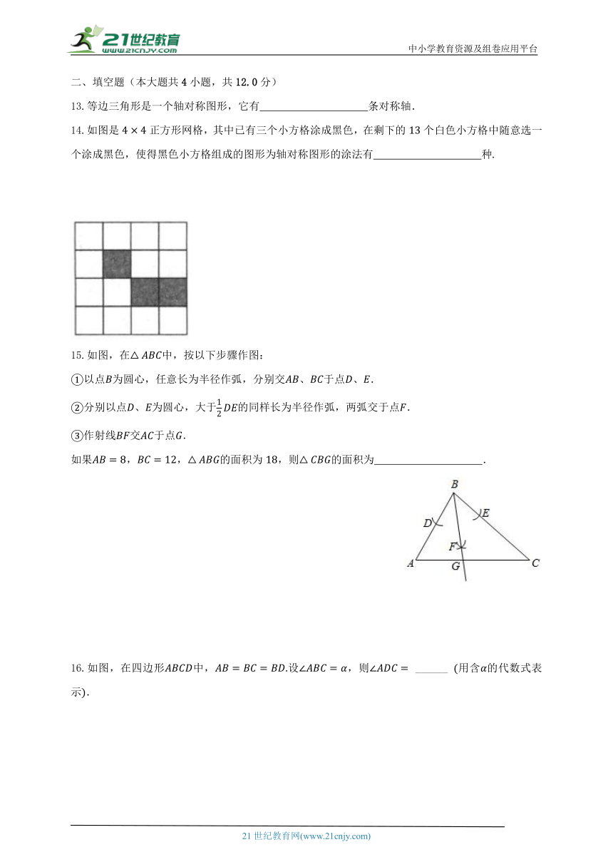 苏科版初中数学八年级上册第二章《轴对称图形》单元测试卷（标准困难）（含解析）