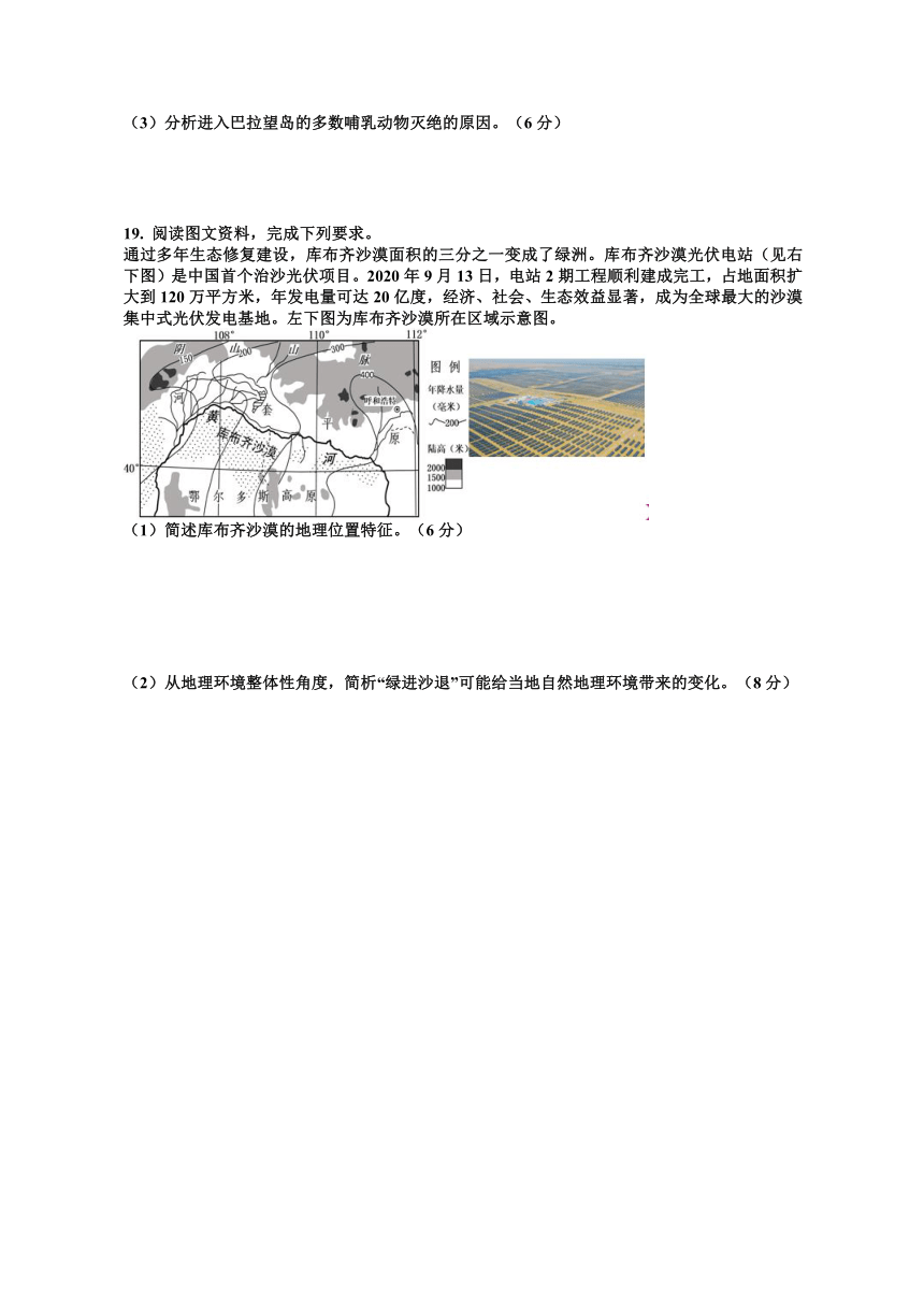 广东省肇庆市德庆县2023-2024学年高三上学期9月月考地理试题（含答案）