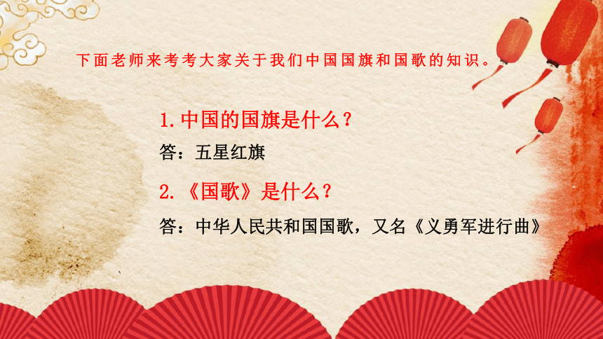 　人音版初中音乐七年级上册第一单元 歌唱祖国《中华人民共和国国歌》课件(共26张PPT内嵌音视频)