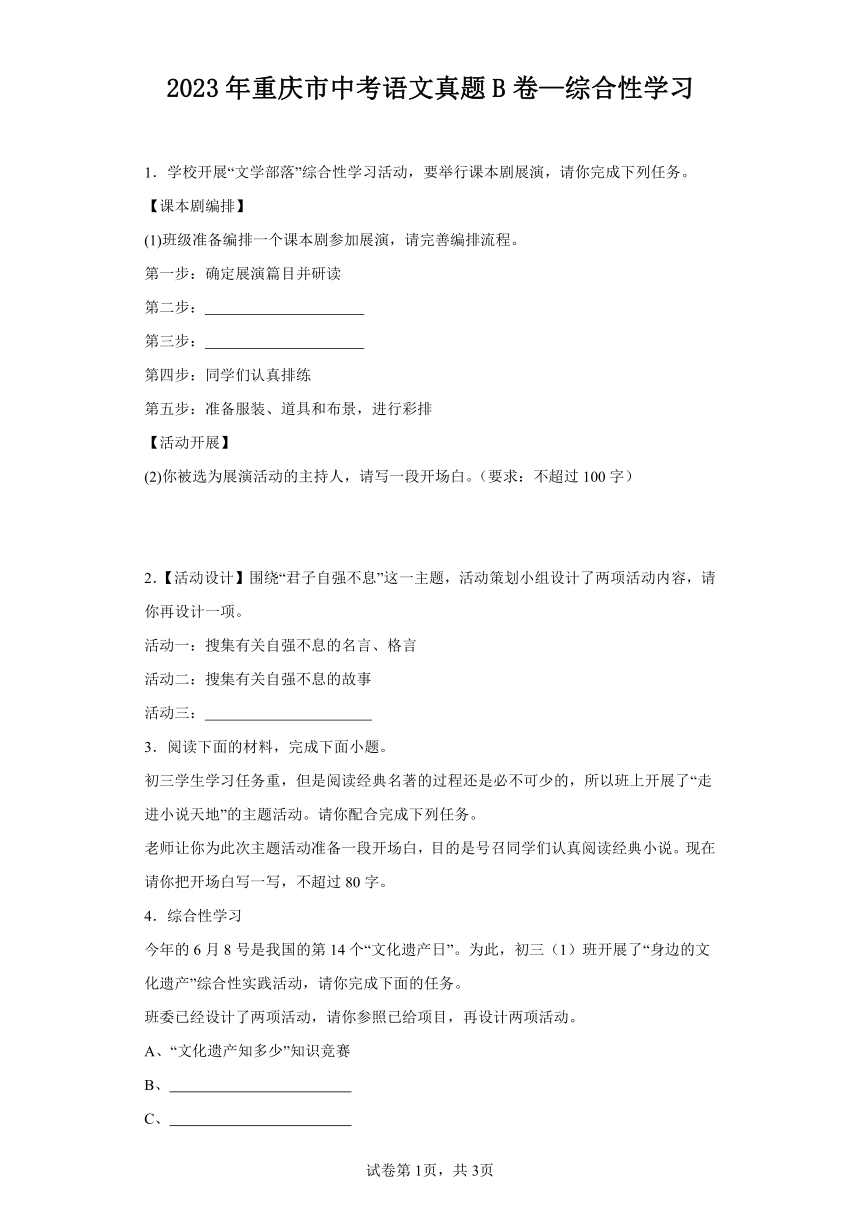 2023年重庆市中考语文真题B卷—综合性学习（含解析）