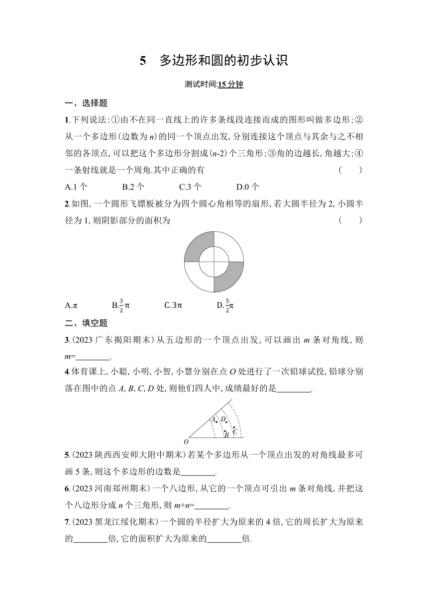 北师大版数学七年级上册4.5多边形和圆的初步认识作业设计（含解析）
