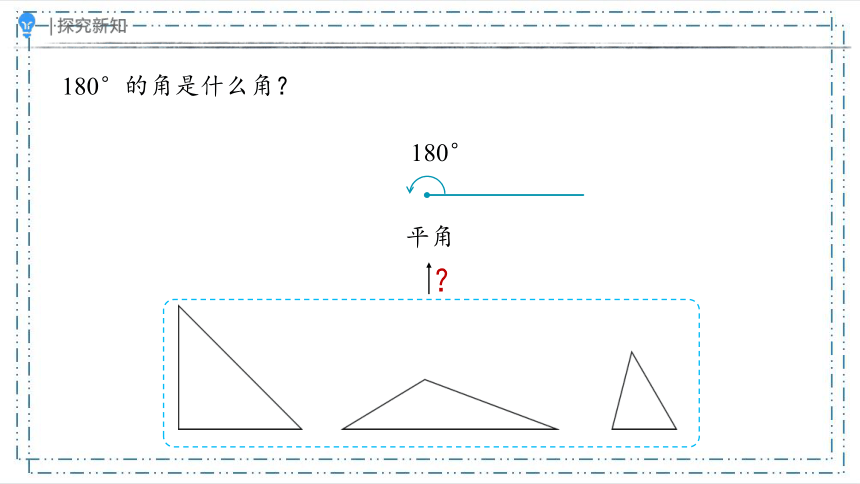 5.5 三角形的内角和（课件）（共21张PPT）人教版四年级下册数学