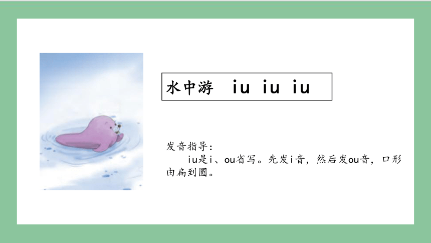 部编版语文一年级上册汉语拼音 10 ao ou iu（课件）