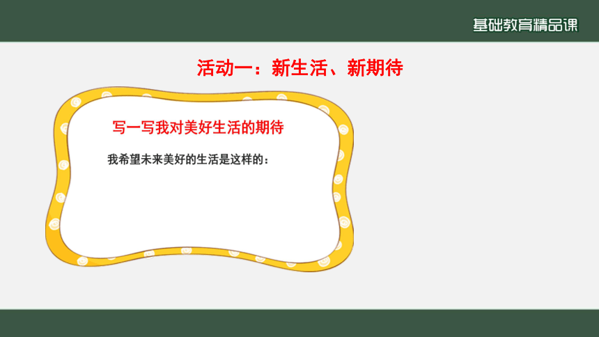 习近平新时代中国特色社会主义思想学生读本（低年级版）3.《走进新时代》第一课时  课件（共22张PPT）