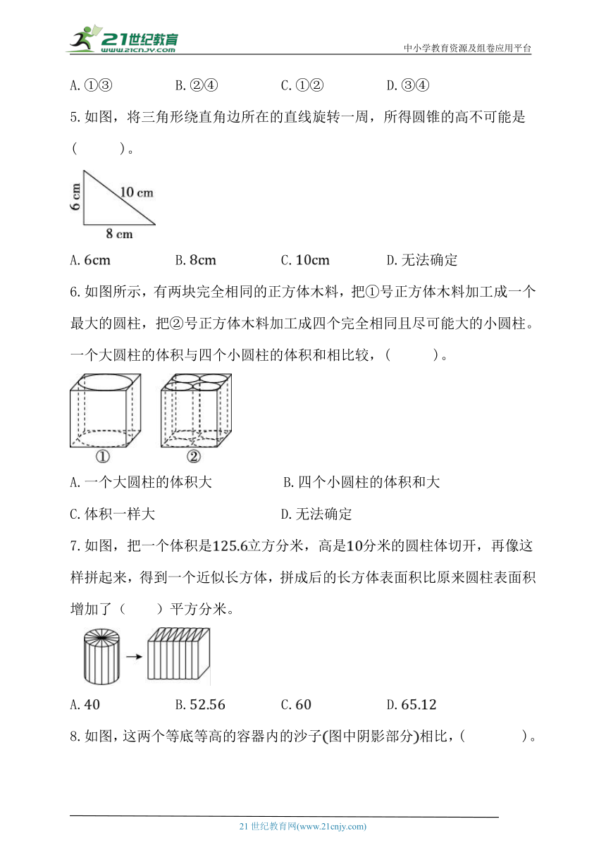 人教版六年级数学下册第三单元《圆柱与圆锥》单元练习题(含答案)