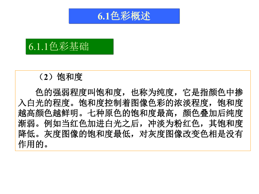 第6讲 色彩调整 课件(共59张PPT)-《使用Photoshop CS2处理图像》同步教学（劳动版）