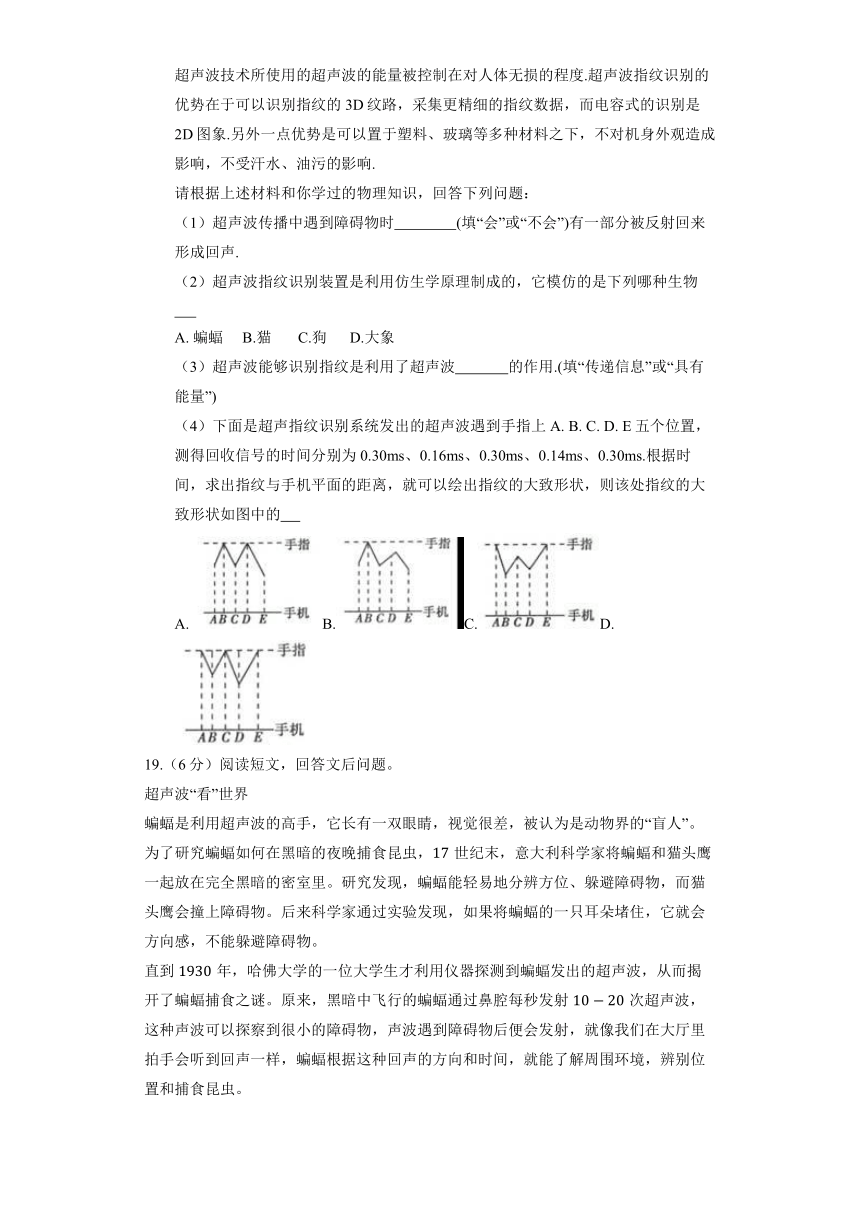 沪科版物理八年级全册《3.3 超声和次声》同步练习（含答案）