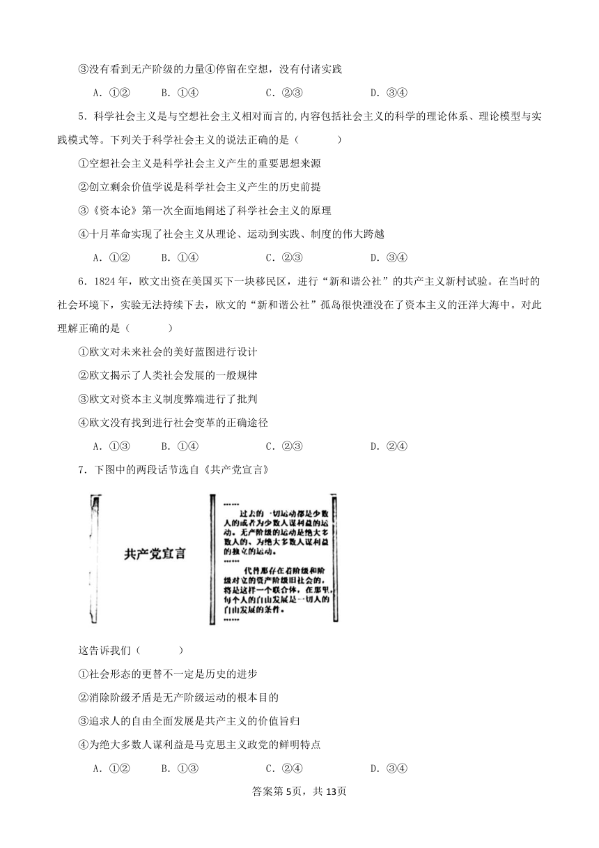 1.2 科学社会主义的理论与实践 导学案（含解析）-2023-2024学年高中政治统编版必修一中国特色社会主义