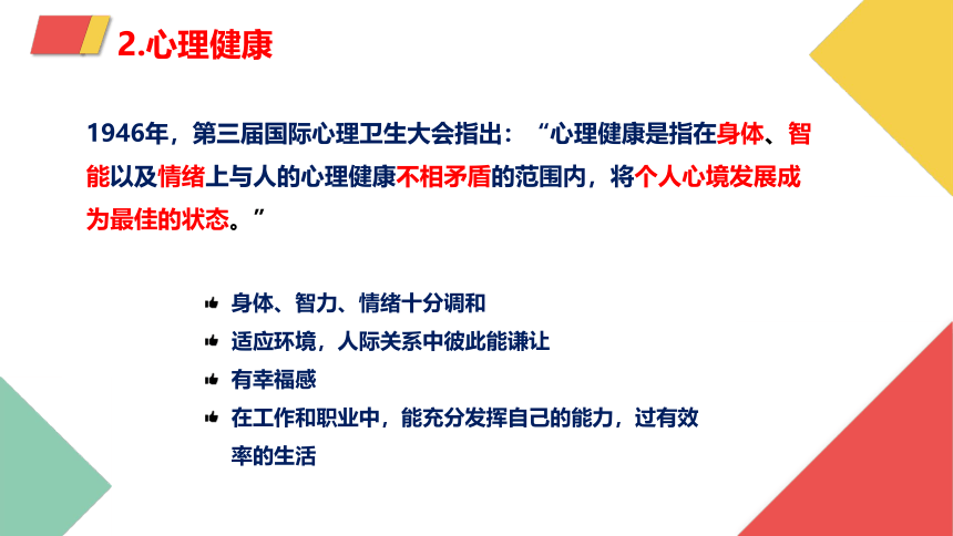 专题一：走进心理殿堂 课件(共20张PPT) 《大学生心理健康教育》（高教版）