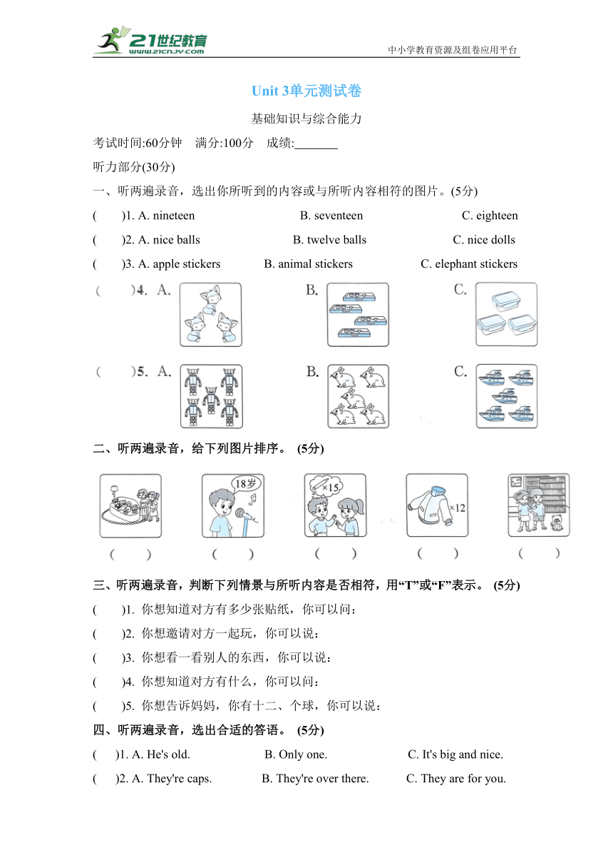 Unit 3 How many 单元测试卷（含答案及听力原文，无音频）