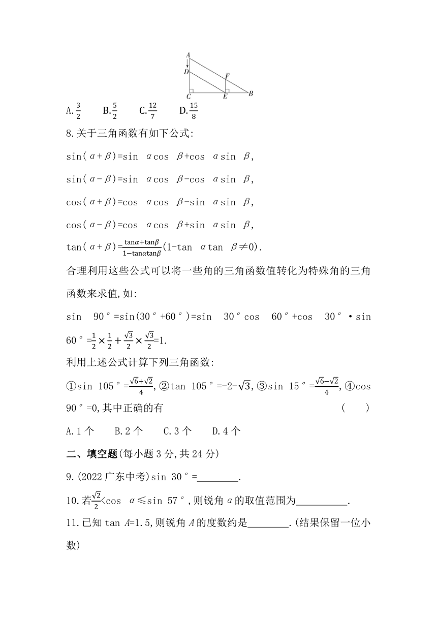 第7章  锐角三角函数 素养检测（含解析）苏科版数学九年级下册