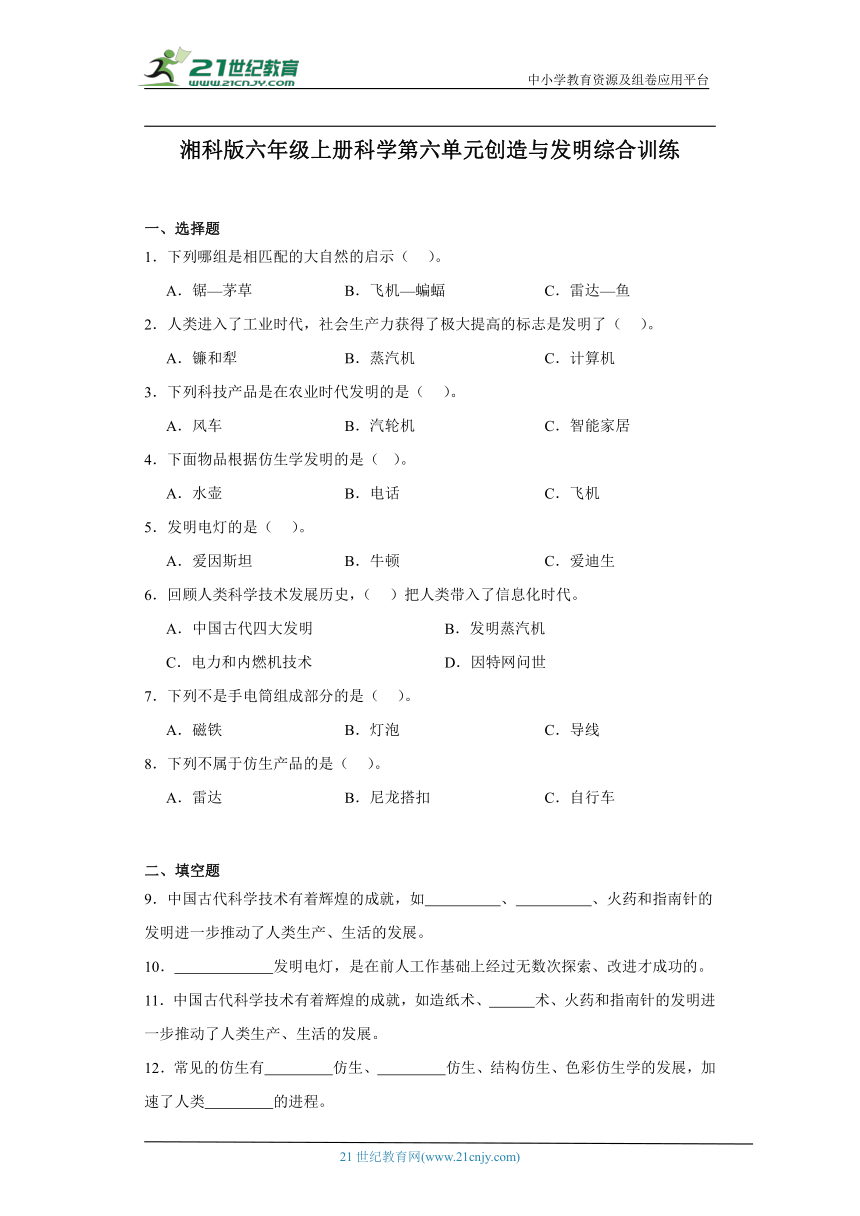 湘科版六年级上册科学第六单元创造与发明综合训练（含答案）