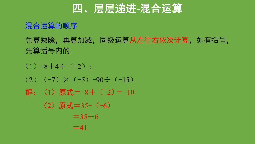 人教版数学七年级上册 1.4.2有理数的除法（2）课件(共15张PPT)