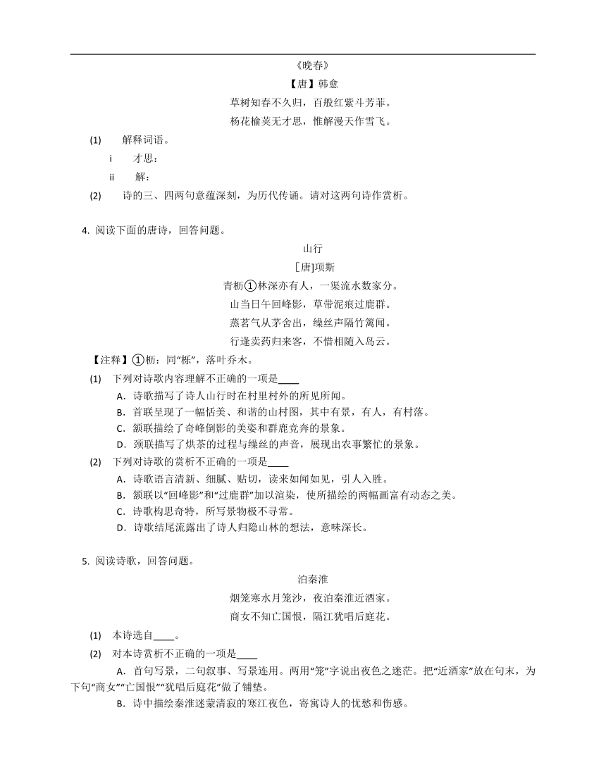 2023年九年级初升高暑假诗词鉴赏专练：诗歌语言鉴赏（含解析）