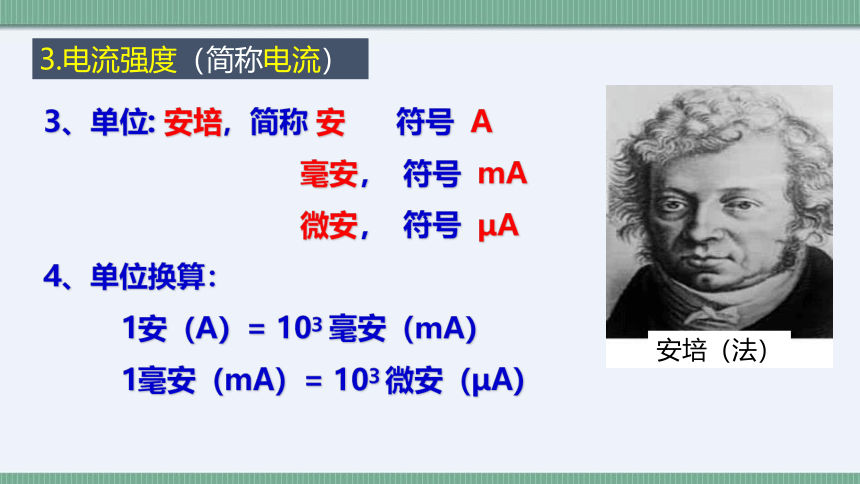 浙教版 初中科学 八上 4.2 电流的测量（1）