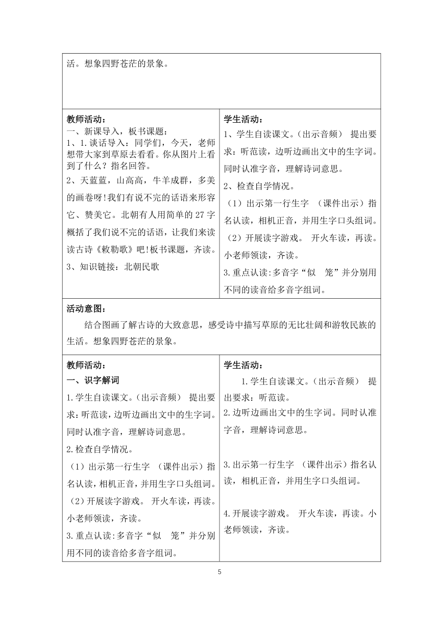 部编二年级上册语文 第七单元整体设计（表格式）