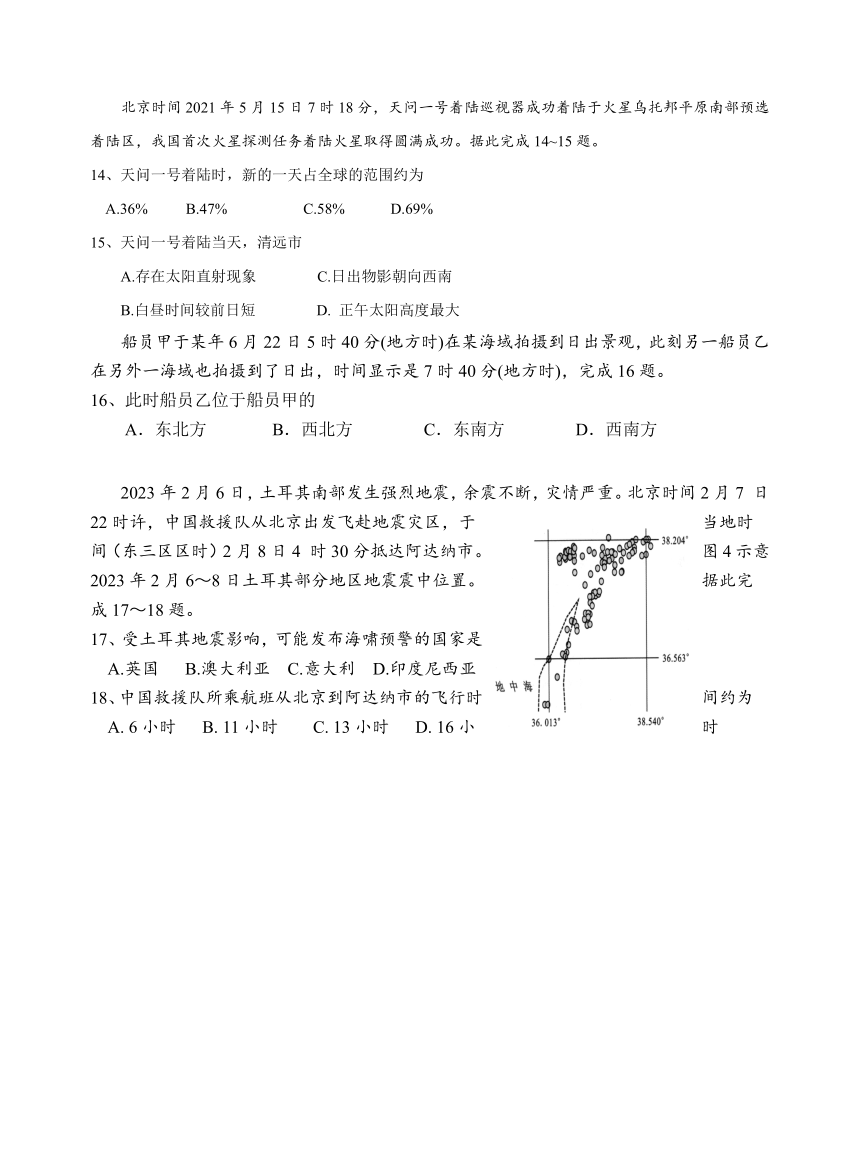 广东省化州市林尘中学2023-2024学年高三上学期第一次月考地理试题（含答案）