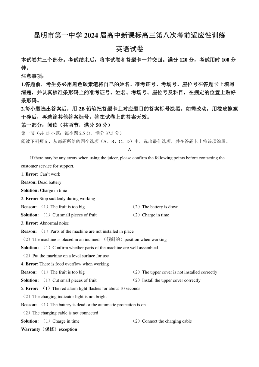 云南省昆明市第一中学2023-2024学年高中新课标高三下学期第八次考前适应性训练英语试题(无答案)