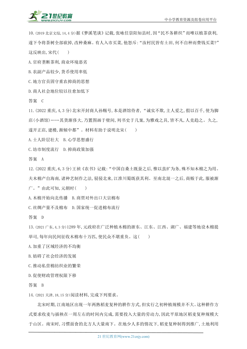 2024新教材历史高考专题复习--第三单元　辽宋夏金多民族政权的并立与元朝的统一(含答案)