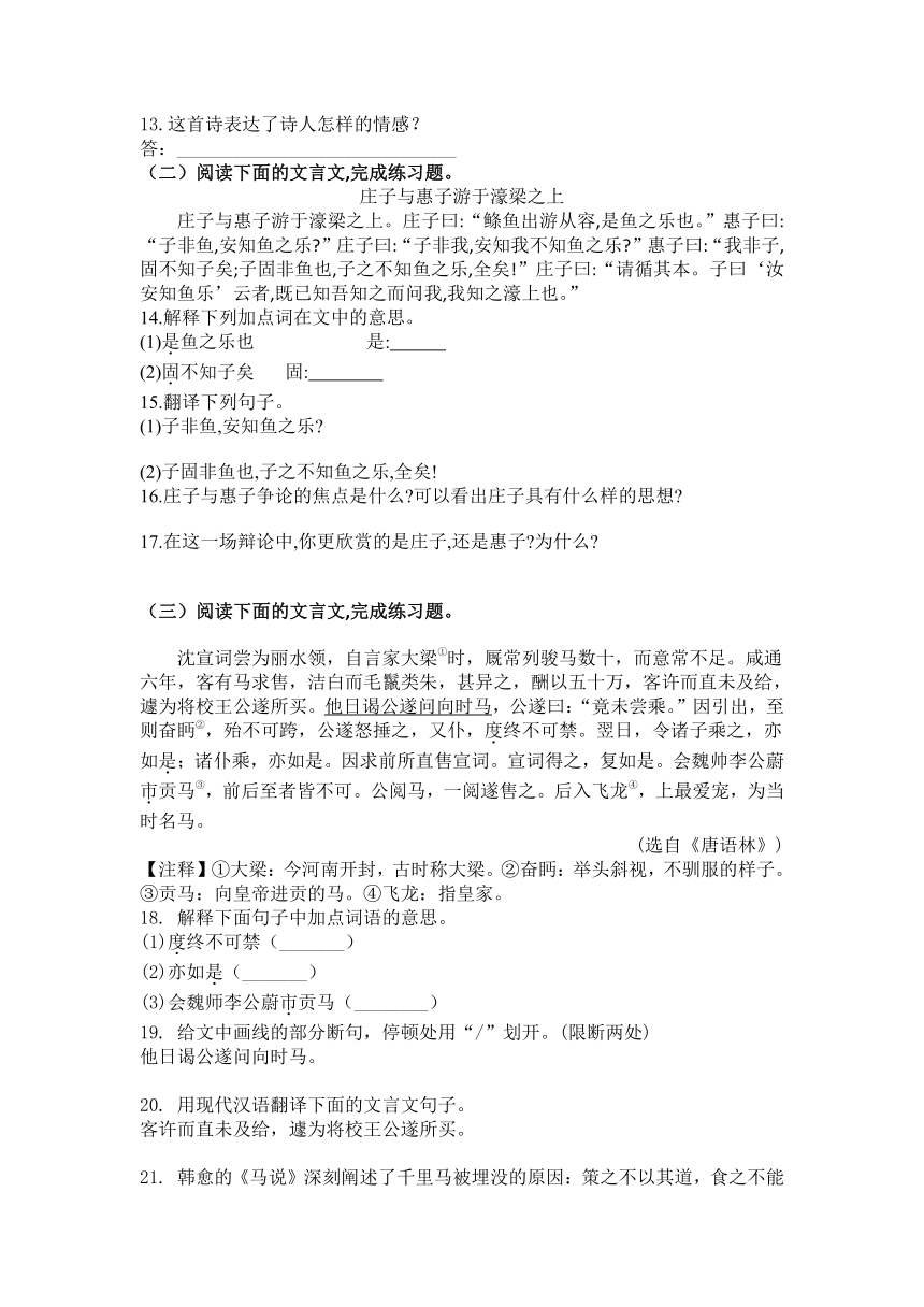 统编版八年级下册语文第六单元练习题（含答案）