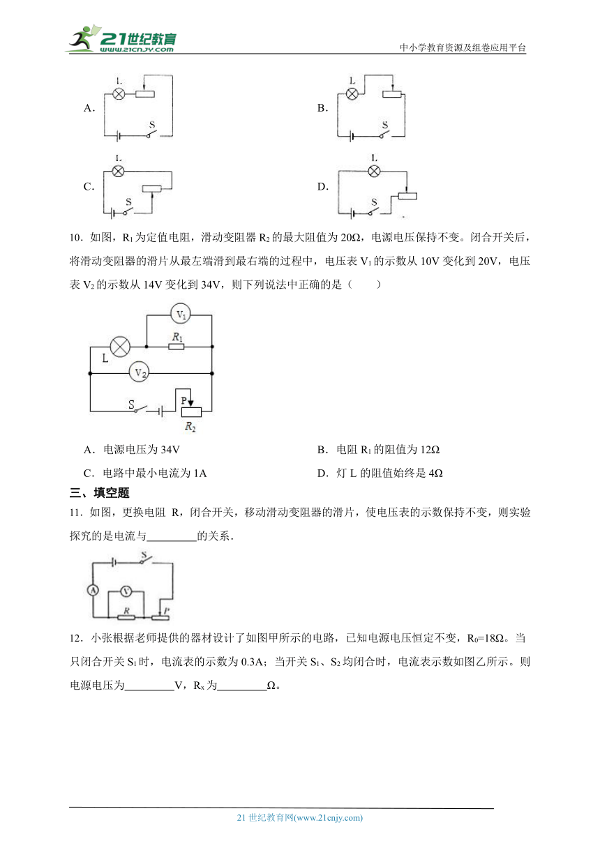 沪科版物理九年级第十五章 探究电路综合测试题（有解析）