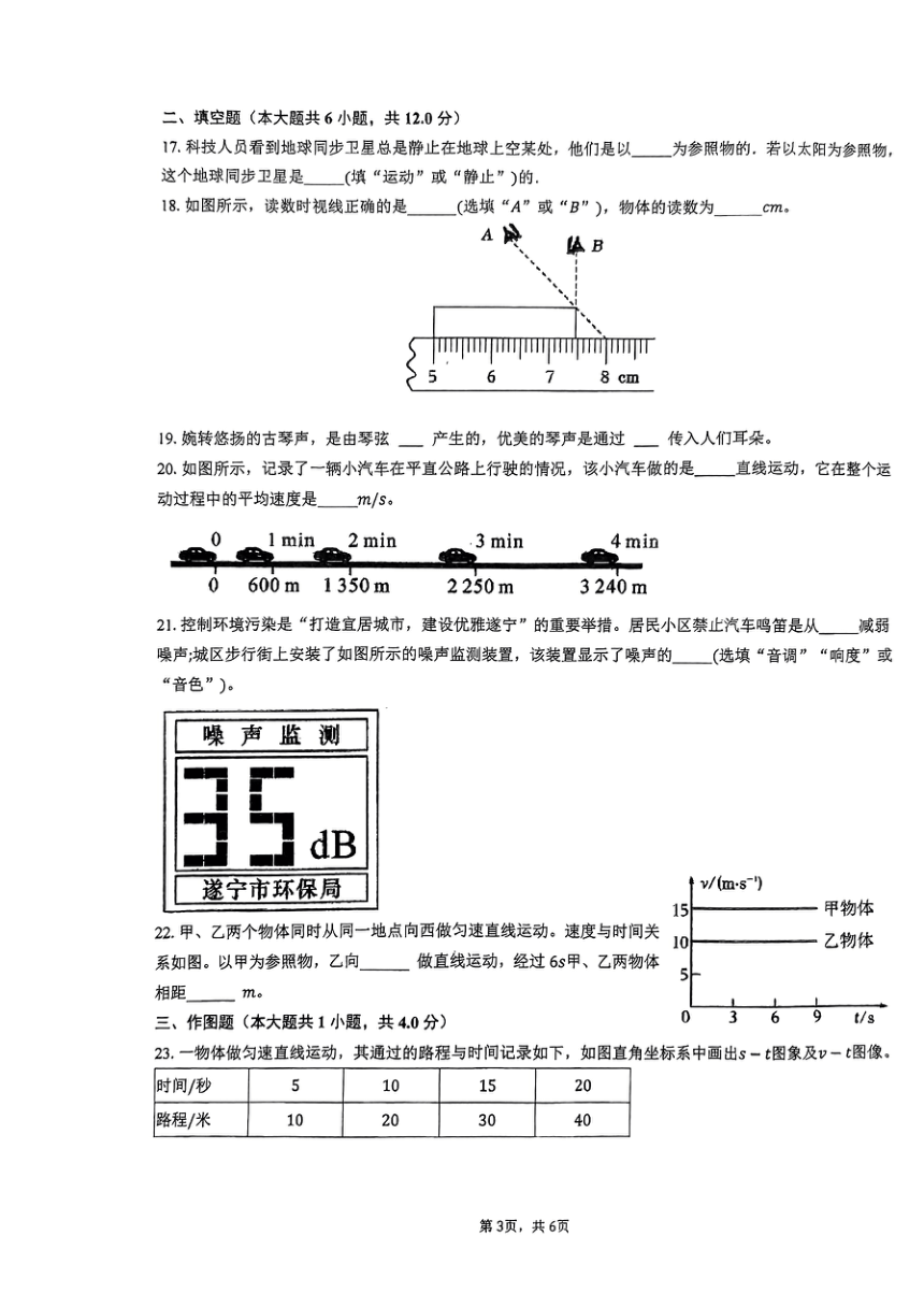 2023-2024学年福建省福州市八年级（上）月考物理试卷（10月份）（pdf版 无答案）