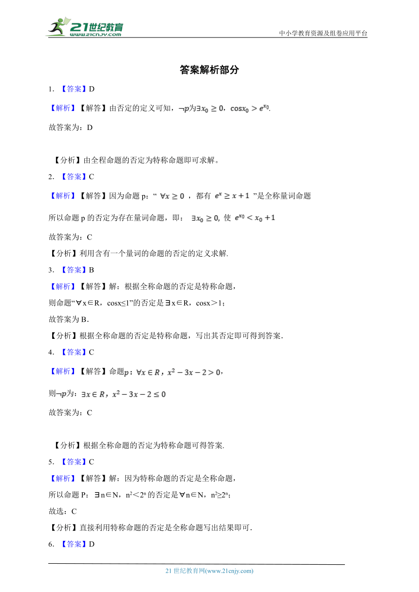 人教A版（2019）必修 第一册 1.5 全称量词与存在量词 同步练习（含解析）